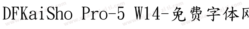 DFKaiSho Pro-5 W14字体转换